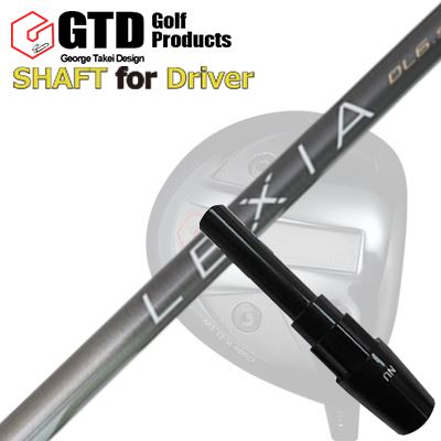 コンクワーラー他 １番ウッド用 捩り付立て坑 レクシア Lつづき物 １番ウッドGTD Conqueror Others DRIVER SHAFT LEXIA L Series for DRIVER