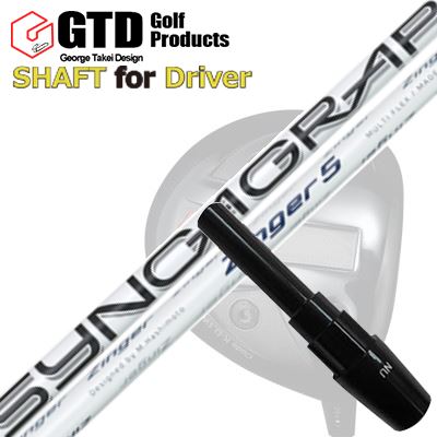 コンクワーラー他 ドライバー用 スリーブ付シャフト ジンガー ドライバーGTD Conqueror Others DRIVER SHAFT ZINGER for DRIVER