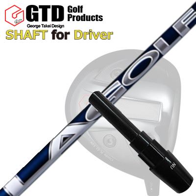 コンクワーラー他 １番ウッド用 捩り付立て坑 天使の都市ゴルフ ブライソンシリーズGTD Conqueror Others DRIVER SHAFT BRYSON SIGNATURE SERIES