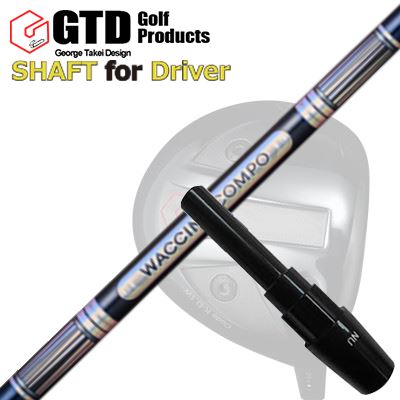 コンクワーラー他 ドライバー用 スリーブ付シャフト ワクチンコンポ GR301 ドライバーGTD Conqueror Others DRIVER SHAFT WACCINE COMPO GR301 DR|オーエスゴルフ