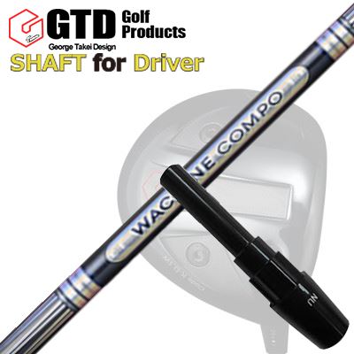 コンクワーラー他 １番ウッド用 捩り付立て坑 ワクチンコンポ GR501/601 １番ウッドGTD Conqueror Others DRIVER SHAFT WACCINE COMPO GR501/601 DR