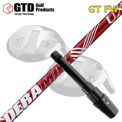 GTD GTFW スリーブ付きシャフト DERAMAX UX Premium for FairwayGTD FW専用スリーブ付きシャフト オリムピック デラマックス UX プレミアムシリーズ フェアウェイウッド UXF｜オーエスゴルフ
