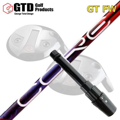 GTD GTFW スリーブ付きシャフト Design Tuning LABO Series CORE QuAXGTD FW専用スリーブ付きシャフト デザインチューニング 特約店限定モデル コア クアックス|オーエスゴルフ