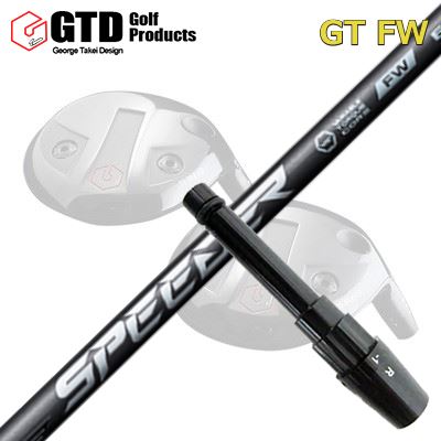 GTD GTFW スリーブ付きシャフト FUJIKURA SPEEDER NX FWGTD FW専用スリーブ付きシャフト フジクラ スピーダー エヌエックス フェアウェイウッド｜オーエスゴルフ