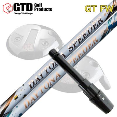 GTD GTFW 捩り付き添い人立て坑 FUJIKURA DAYTONA SPEEDER/LSGTD FW専用捩り付き添い人立て坑 フジクラ デイトナ スピーダー/ LS