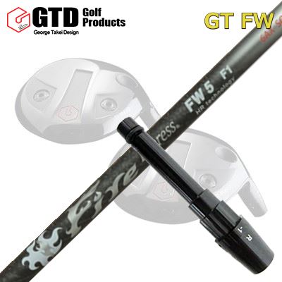GTD GTFW スリーブ付きシャフト Fire Express FW -HR technology-GTD FW専用スリーブ付きシャフト ファイアーエクスプレス フェアウェイウッド HRテクノロジー|オーエスゴルフ