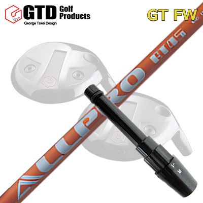 GTD GTFW スリーブ付きシャフト NGS ALL PRO ATGTD FW専用スリーブ付きシャフト エヌジーエス オールプロ エーティー