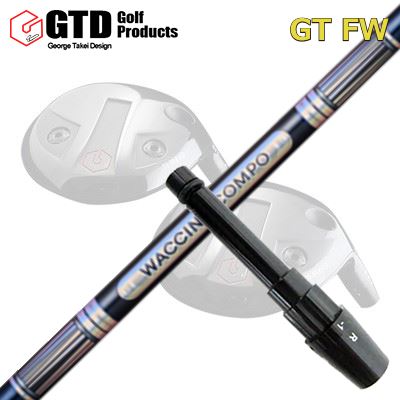 GTD GTFW 捩り付き添い人立て坑 WACCINE COMPO GR301 FWGTD FW専用捩り付き添い人立て坑 ワクチンコンポ GR301 フェアウェイウッド