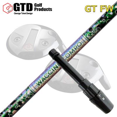 GTD GTFW 捩り付き添い人立て坑 WACCINE COMPO GR401 FWGTD FW専用捩り付き添い人立て坑 ワクチンコンポ GR401 フェアウェイウッド