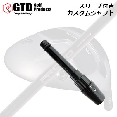 衣袂付カスタム矢がら GTD M.D.280/280α ミニ１番ウッド用 クレイジー プロト 1フレックス 公明正大通い路SLEEVE \u0026 SHAFT for GTD M.D.280/280αMINI DRIVER CRAZY PROTO 1-Flex FAIRWAY