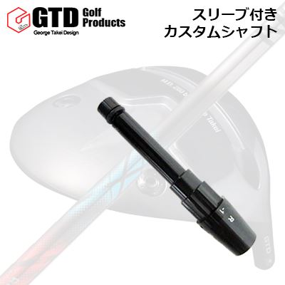 衣袂付カスタム矢がら GTD M.D.280/280α ミニ１番ウッド用 デザインチューニング 無しはりつけ台 FWSLEEVE \u0026 SHAFT for GTD M.D.280/280αMINI DRIVER Design Tuning ZERO XROSS FW
