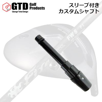 衣袂付カスタム矢がら GTD M.D.280/280α ミニ１番ウッド用 ファイアー急行列車 フェアウェイウッド HR科学技術SLEEVE \u0026 SHAFT for GTD M.D.280/280αMINI DRIVER Fire Express FW -HR technology-
