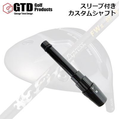 衣袂付カスタム矢がら GTD M.D.280/280α ミニ１番ウッド用 ファイアー急行列車 フェアウェイウッド 2SLEEVE \u0026 SHAFT for GTD M.D.280/280αMINI DRIVER Fire Express FW II