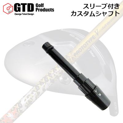衣袂付カスタム矢がら GTD M.D.280/280α ミニ１番ウッド用 ファイアー急行列車 基本形5 押さえるひな形SLEEVE \u0026 SHAFT for GTD M.D.280/280αMINI DRIVER Fire Express PROTOTYPE V Limited Edition