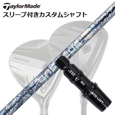 Taylormade Qi35/STEALTHつづき物 FW用捩り付き添い人立て坑  BASILEUS AAA BLADE 2026仕立て屋お手伝いさん Qi35/ステルス2/ステルス/他 フェアウェイウッド用捩り付き添い人カスタム立て坑 バシレウス トリプルエー ブレイド 2026 制限事項500本生み出すこと青写真