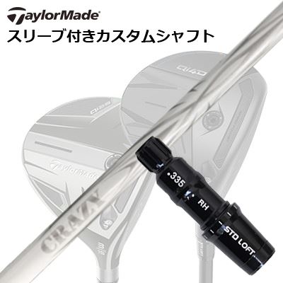 Taylormade Qi35/STEALTHシリーズ FW用スリーブ付きシャフト CRAZY ARROW FW New Designテーラーメイド Qi35/ステルス2/ステルス/他 フェアウェイウッド用スリーブ付きカスタムシャフト クレイジー アロー フェアウェイウッド(新デザイン)｜オーエスゴルフ