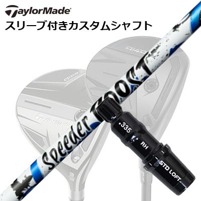 Taylormade Qi35/STEALTHシリーズ FW用スリーブ付きシャフト FUJIKURA SPEEDER BOOSTテーラーメイド Qi35/ステルス2/ステルス/他 フェアウェイウッド用スリーブ付きカスタムシャフト フジクラ スピーダー ブースト｜オーエスゴルフ