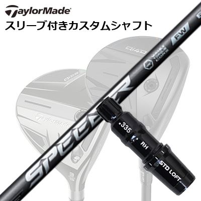 Taylormade Qi35/STEALTHつづき物 FW用捩り付き添い人立て坑  FUJIKURA SPEEDER NX FW仕立て屋お手伝いさん Qi35/ステルス2/ステルス/他 フェアウェイウッド用捩り付き添い人カスタム立て坑 フジクラ スピーダー エヌエックス フェアウェイウッド クラブ-ゴルフ-クラブ用パーツ