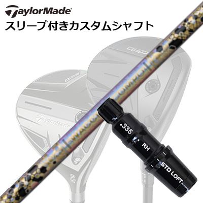Taylormade Qi35/STEALTH続きもの FW用捩り付き添い人立て坑  WACCINE COMPO GR38premium FW仕立て屋御手伝いさん Qi35/ステルス2/ステルス/他 フェアウェイウッド用捩り付き添い人カスタム立て坑 ワクチンコンポ GR38割り増し金 フェアウェイウッド