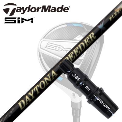Taylormade Qi35/STEALTHつづき物 FW用捩り付き添い人立て坑  FUJIKURA DAYTONA SPEEDER X仕立て屋お手伝いさん Qi35/ステルス2/ステルス/他 フェアウェイウッド用捩り付き添い人カスタム立て坑 フジクラ デイトナ スピーダー X