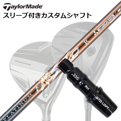 Taylormade Qi35/STEALTH続きもの FW用衣袂付き添い人矢がら  WORKSGOLF/DYNAGOLF PLATINUM HISHO仕立て屋お手伝いさん Qi35/ステルス2/ステルス/他 フェアウェイウッド用衣袂付き添い人カスタム矢がら ワークスゴルフ・ダイナゴルフ プラチナ飛匠