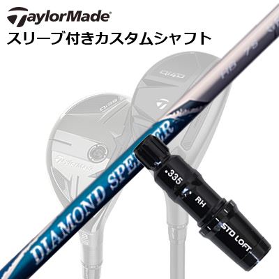 テーラーメイド Qi4D/Qi35/SIM2 MAX他 レスキュー用カスタムシャフト フジクラ ダイヤモンド スピーダー ハイブリッドTaylormade Sleeve and Custom Shaft for Qi4D/Qi35 Other Rescues FUJIKURA NEW DIAMOND SPEEDER HYBRID|オーエスゴルフ