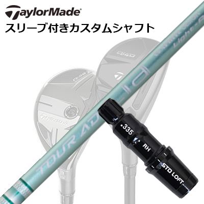 テーラーメイド Qi4D/Qi35/SIM2 MAX他 レスキュー用カスタムシャフト グラファイトデザイン ツアーエーディー ライア ハイブリッドTaylormade Sleeve and  Custom Shaft for Qi4D/Qi35 Other Rescues GRAPHITEDESIGN TOUR AD Lia HYBRID