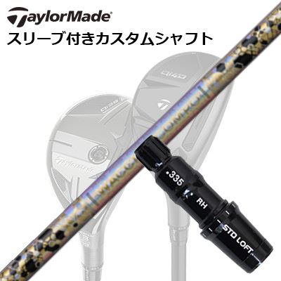 テーラーメイド Qi4D/Qi35/SIM2 MAX他 レスキュー用カスタムシャフト ワクチンコンポ GR38プレミアム ユーティリティTaylormade Sleeve and  Custom Shaft for Qi4D/Qi35 Other Rescues WACCINE COMPO GR38premium UT