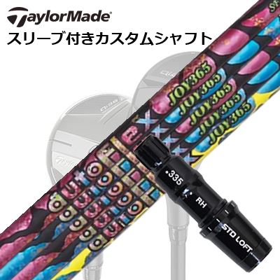 仕立て屋御手伝いさん Qi4D/Qi35/SIM2 MAX他 レスキュー用カスタム立て坑 オートフレックスシャフト 楽しいこと365 ありがた味用Taylormade Sleeve and  Custom Shaft for Qi4D/Qi35 Other Rescues Auto Flex Shaft JOY365 for Utility