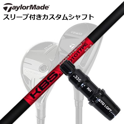 テーラーメイド Qi4D/Qi35/SIM2 MAX他 レスキュー用カスタムシャフト KBSツアー ハイブリッド プロトタイプTaylormade Sleeve and  Custom Shaft for Qi4D/Qi35 Other Rescues KBS TOUR HYBRID PROTOTYPE