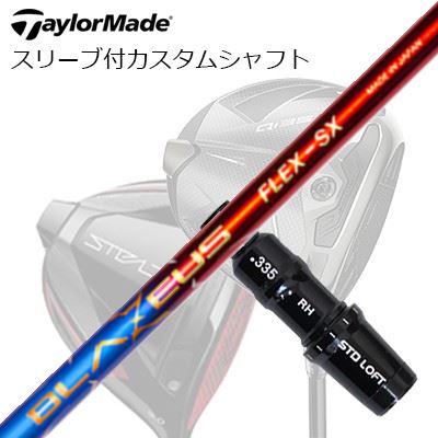 テーラーメイド Qi4D/Qi35/Qi10他 ドライバー用スリーブ付カスタムシャフト クレイジー ブラゼウスTaylorMade Custom Shaft Qi4D/Qi35/Qi10 \u0026 Other Drivers CRAZY BLAZEUS