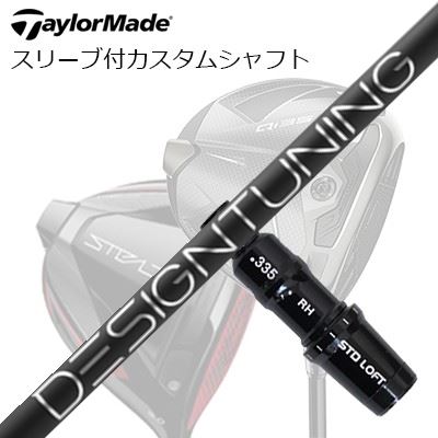 テーラーメイド Qi4D/Qi35/Qi10他 ドライバー用スリーブ付カスタムシャフト デザインチューニング 2024年限定モデル コードXTaylorMade Custom Shaft Qi4D/Qi35/Qi10 & Other Drivers Design Tuning 2024 CODE-X｜オーエスゴルフ