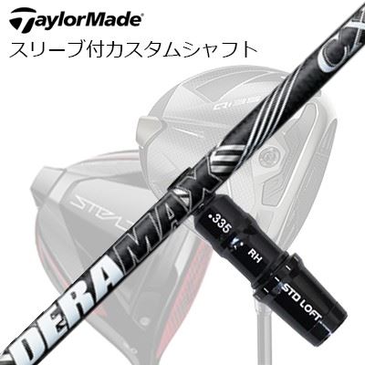 テーラーメイド Qi4D/Qi35/Qi10他 ドライバー用スリーブ付カスタムシャフト オリムピック デラマックス CX-D プレミアム シリーズ 虹デラTaylorMade Custom Shaft Qi4D/Qi35/Qi10 & Other Drivers DERAMAX CX--D Premium Series｜オーエスゴルフ