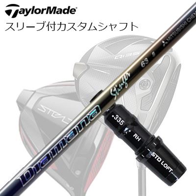 仕立て屋お手伝いさん Qi4D/Qi35/Qi10他 １番ウッド用捩り付カスタム立て坑 三菱ケミカル ディアマナ スティンガーTaylorMade Custom Shaft Qi4D/Qi35/Qi10 \u0026 Other Drivers MITSUBISHI CHEMICAL Diamana Stinger