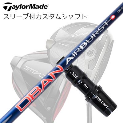 テーラーメイド Qi4D/Qi35/Qi10他 ドライバー用スリーブ付カスタムシャフト オリムピック オーバン エアバースト コバルトTaylorMade Custom Shaft Qi4D/Qi35/Qi10 & Other Drivers OBAN AirBurst COBALT｜オーエスゴルフ