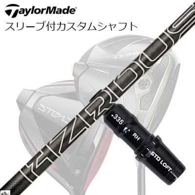 テーラーメイド Qi4D/Qi35/Qi10他 ドライバー用スリーブ付カスタムシャフト プロジェクトX ハザーダス ブラック ジェネレーション5TaylorMade Custom Shaft Qi4D/Qi35/Qi10 & Other Drivers PROJECT X HZRDUS BLACK GEN5|オーエスゴルフ