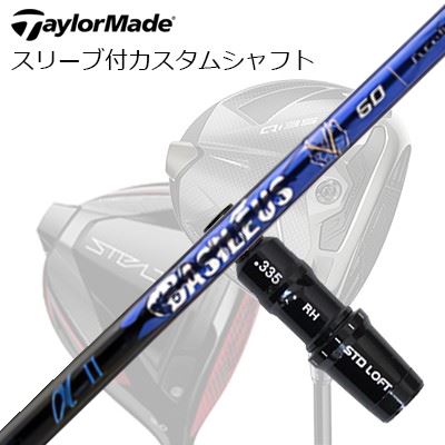 テーラーメイド Qi4D/Qi35/Qi10他 ドライバー用スリーブ付カスタムシャフト バシレウス アルファ 2TaylorMade Custom Shaft Qi4D/Qi35/Qi10 \u0026 Other Drivers BASILEUS A2
