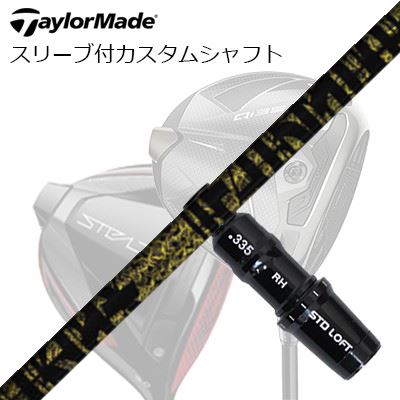 仕立て屋御手伝いさん Qi4D/Qi35/Qi10他 １番ウッド用捩り付カスタム立て坑 TRPX ファビュラス ニーティーTaylorMade Custom Shaft Qi4D/Qi35/Qi10 \u0026 Other Drivers TRPX Fabulous ニッケル-Ti