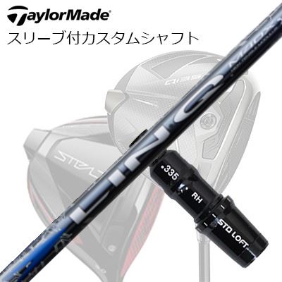テーラーメイド Qi4D/Qi35/Qi10他 ドライバー用スリーブ付カスタムシャフト USTマミヤ リンク ブルーEX/ホワイトEXTaylorMade Custom Shaft Qi4D/Qi35/Qi10 & Other Drivers UST Mamiya LIN-Q BLUE EX/WHITE EX|オーエスゴルフ