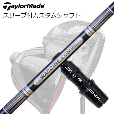 仕立て屋御手伝いさん Qi4D/Qi35/Qi10他 １番ウッド用捩り付カスタム立て坑 ワクチンコンポ GR301 １番ウッドTaylorMade Custom Shaft Qi4D/Qi35/Qi10 \u0026 Other Drivers WACCINE COMPO GR301 DR