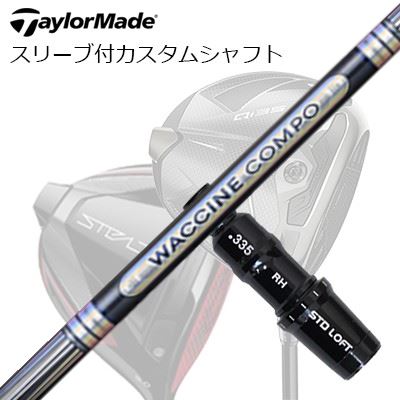 仕立て屋お手伝いさん Qi4D/Qi35/Qi10他 １番ウッド用捩り付カスタム立て坑 ワクチンコンポ GR501/601 １番ウッドTaylorMade Custom Shaft Qi4D/Qi35/Qi10 \u0026 Other Drivers WACCINE COMPO GR501/601 DR