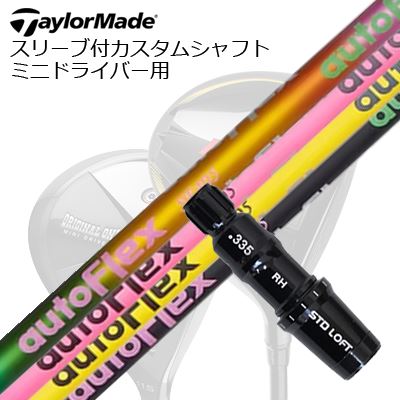 衣袂付カスタム立て坑 仕立て屋お手伝いさん R7クワッド 他ミニ１番ウッド用 オートフレックスシャフト フェアウェイウッド用SLEEVE \u0026 SHAFT for TalorMade R7 Quad and Other MINI DRIVERS Auto Flex Shaft for Fairway Wood