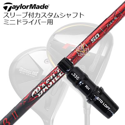 スリーブ付カスタムシャフト テーラーメイド R7クワッド 他ミニドライバー用 バシレウス ベータ3SLEEVE & SHAFT for TalorMade R7 Quad and Other MINI DRIVERS BASILEUS β III｜オーエスゴルフ