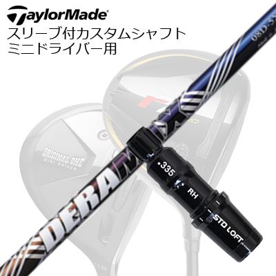 スリーブ付カスタムシャフト テーラーメイド R7クワッド 他ミニドライバー用 オリムピック デラマックス 08 プレミアム シリーズ 虹デラSLEEVE & SHAFT for TalorMade R7 Quad and Other MINI DRIVERS DERAMAX 08 Premium Series｜オーエスゴルフ