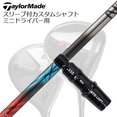 衣袂付カスタム矢がら 仕立て屋お手伝いさん R7クワッド 他ミニ１番ウッド用 デザインチューニング 無しはりつけ台 FWSLEEVE \u0026 SHAFT for TalorMade R7 Quad and Other MINI DRIVERS Design Tuning ZERO XROSS FW