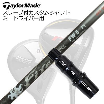 衣袂付カスタム矢がら 仕立て屋お手伝いさん R7クワッド 他ミニ１番ウッド用 ファイアー急行列車 フェアウェイウッド HR科学技術SLEEVE \u0026 SHAFT for TalorMade R7 Quad and Other MINI DRIVERS Fire Express FW -HR technology-