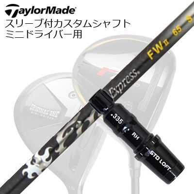 衣袂付カスタム矢がら 仕立て屋お手伝いさん R7クワッド 他ミニ１番ウッド用 ファイアー急行列車 フェアウェイウッド 2SLEEVE \u0026 SHAFT for TalorMade R7 Quad and Other MINI DRIVERS Fire Express FW II