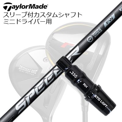 スリーブ付カスタムシャフト テーラーメイド R7クワッド 他ミニドライバー用 フジクラ スピーダー エヌエックス フェアウェイウッドSLEEVE & SHAFT for TalorMade R7 Quad and Other MINI DRIVERS FUJIKURA SPEEDER NX FW｜オーエスゴルフ