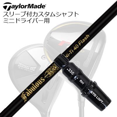 衣袂付カスタム矢がら 仕立て屋お手伝いさん R7クワッド 他ミニ１番ウッド用 ティーアールピーエックス ファビュラス ニーティー 40 閃光電球SLEEVE \u0026 SHAFT for TalorMade R7 Quad and Other MINI DRIVERS TRPX Fabulous ニッケル-Ti 40 Flash
