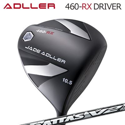 アドラージャパンJADE ADLLER 460-RX DRIVER UST Mamiya THE ATTAS V2ジェイドアドラー 460-RX ドライバー USTマミヤ ジ アッタス V2｜オーエスゴルフ